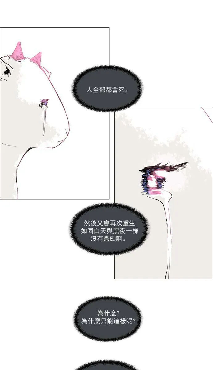 [第2部] 第57话 深红骑士 57 第13页
