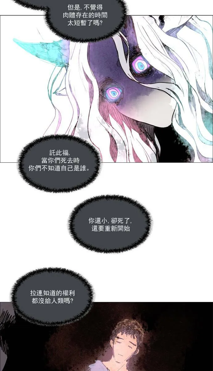 [第2部] 第57话 深红骑士 57 第16页
