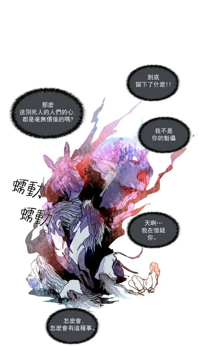 [第2部] 第57话 深红骑士 57 第18页