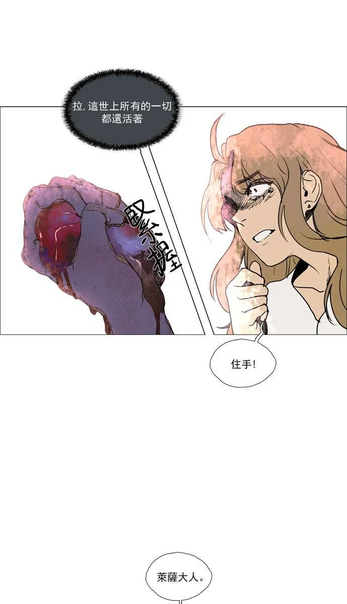 [第2部] 第57话 深红骑士 57 第21页