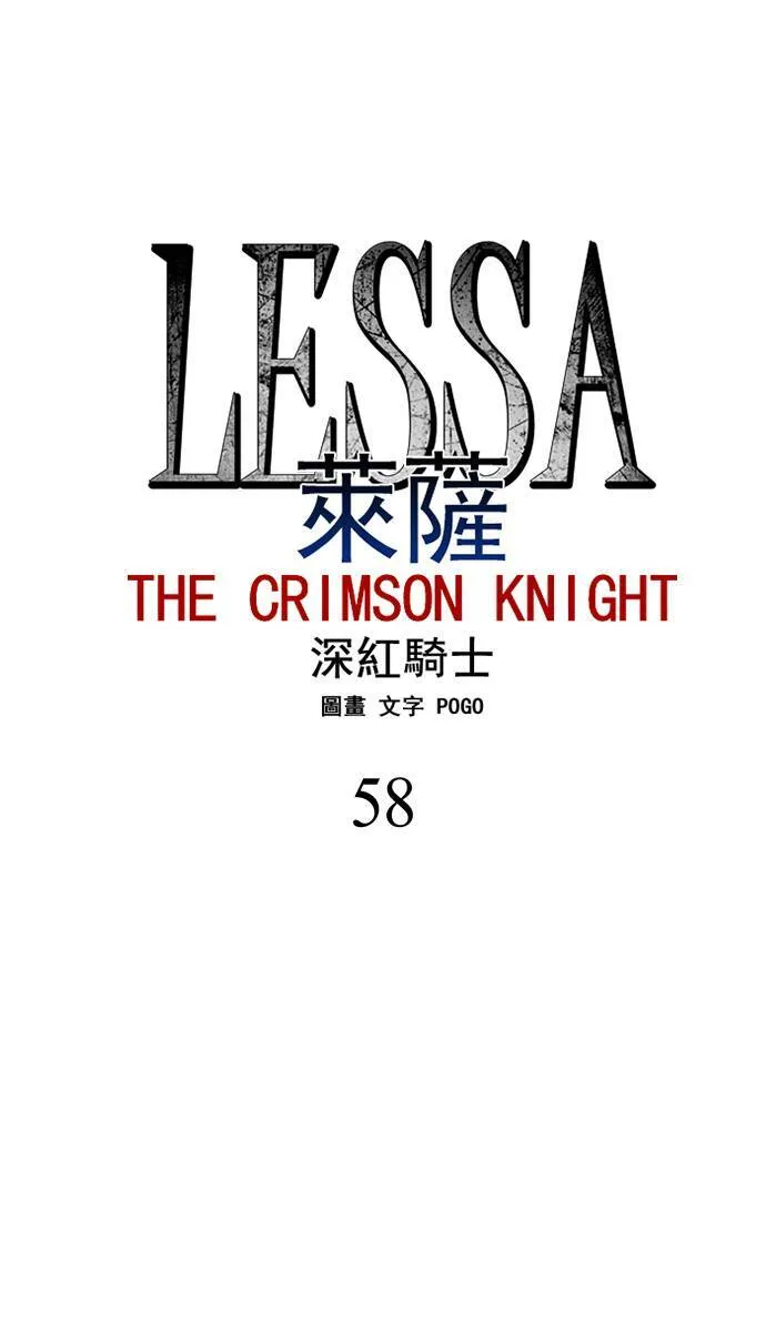 [第2部] 第58话 深红骑士 58 第3页