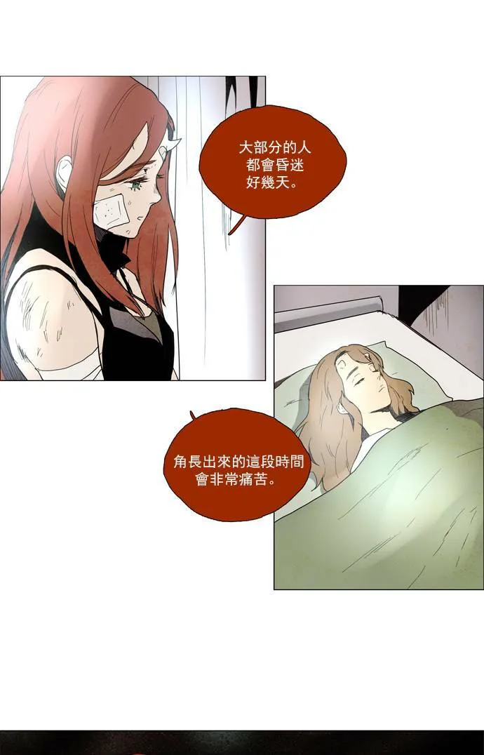 [第2部] 第58话 深红骑士 58 第4页