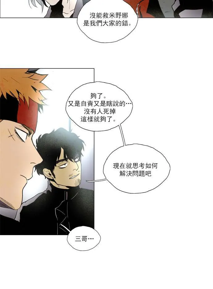 [第2部] 第58话 深红骑士 58 第6页