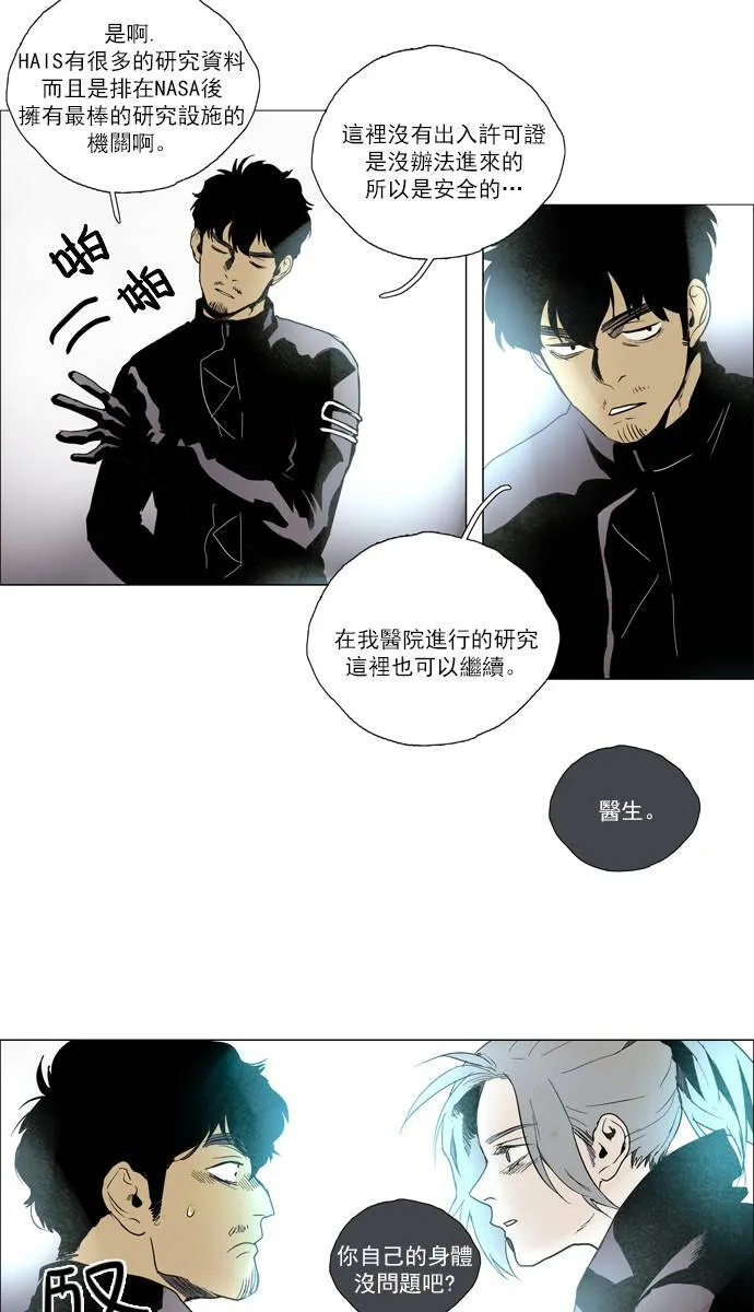 [第2部] 第58话 深红骑士 58 第9页
