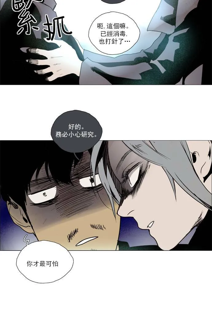 [第2部] 第58话 深红骑士 58 第10页