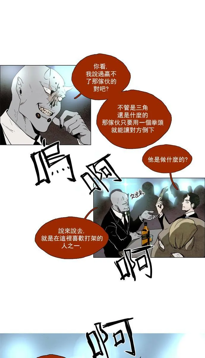 [第2部] 第58话 深红骑士 58 第19页