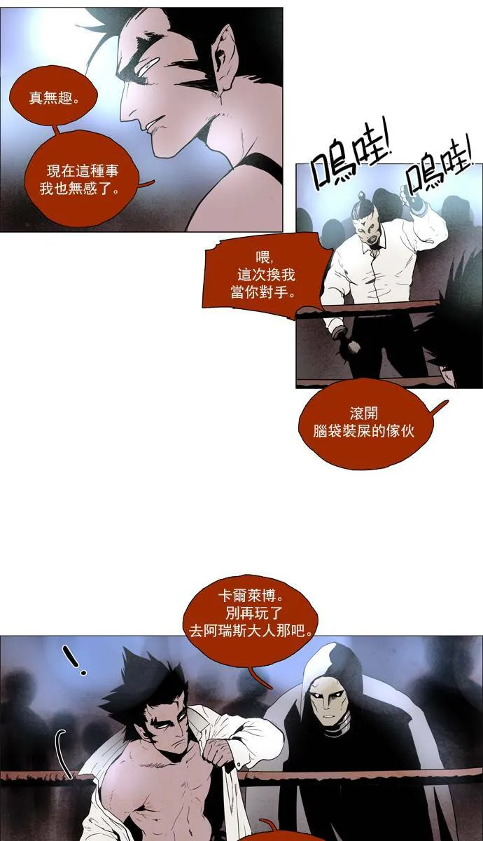 [第2部] 第58话 深红骑士 58 第21页