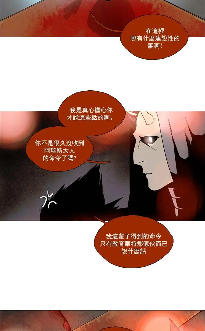[第2部] 第58话 深红骑士 58 第23页