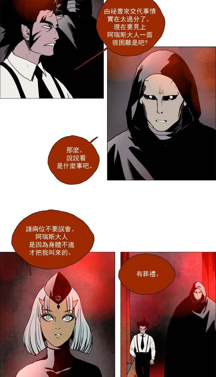 [第2部] 第59话 深红骑士 59 第2页