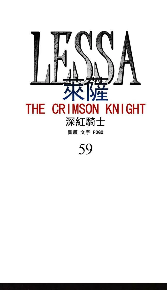 [第2部] 第59话 深红骑士 59 第4页