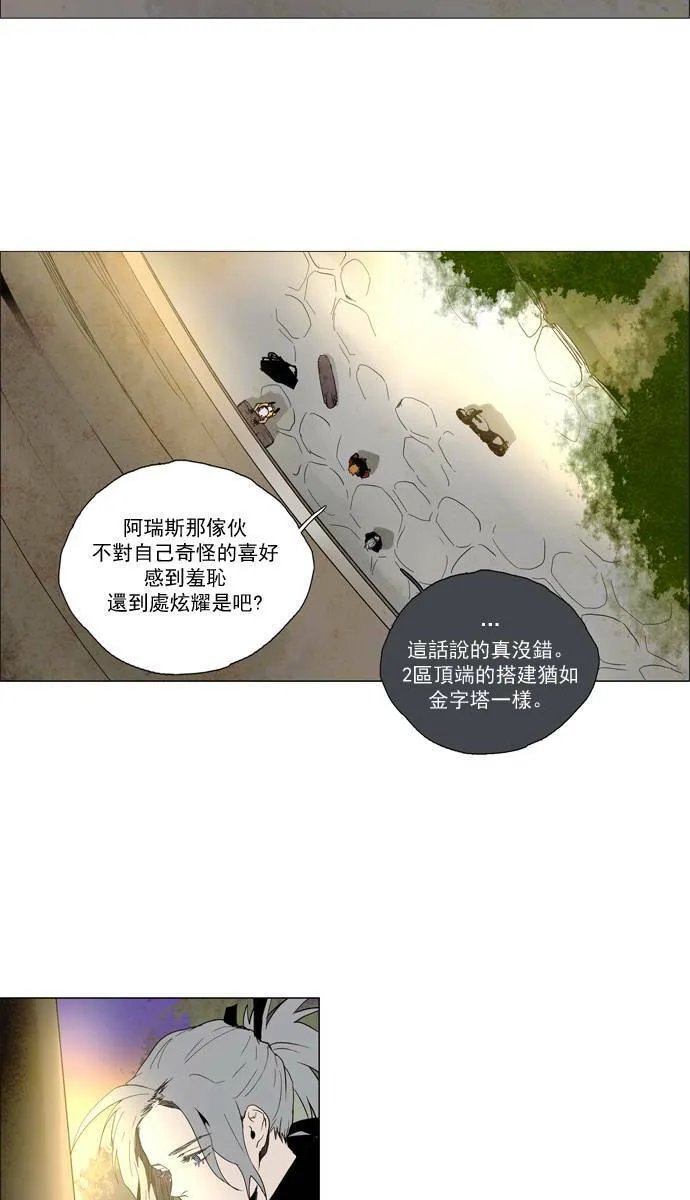[第2部] 第59话 深红骑士 59 第6页