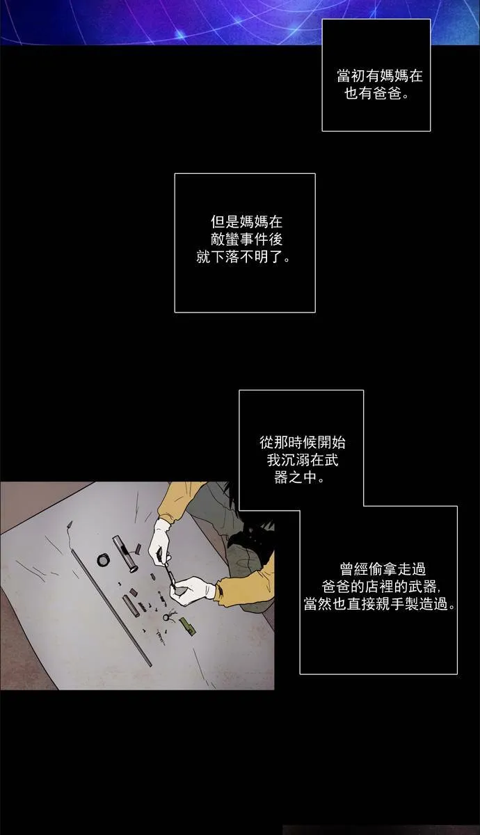 [第2部] 第59话 深红骑士 59 第20页