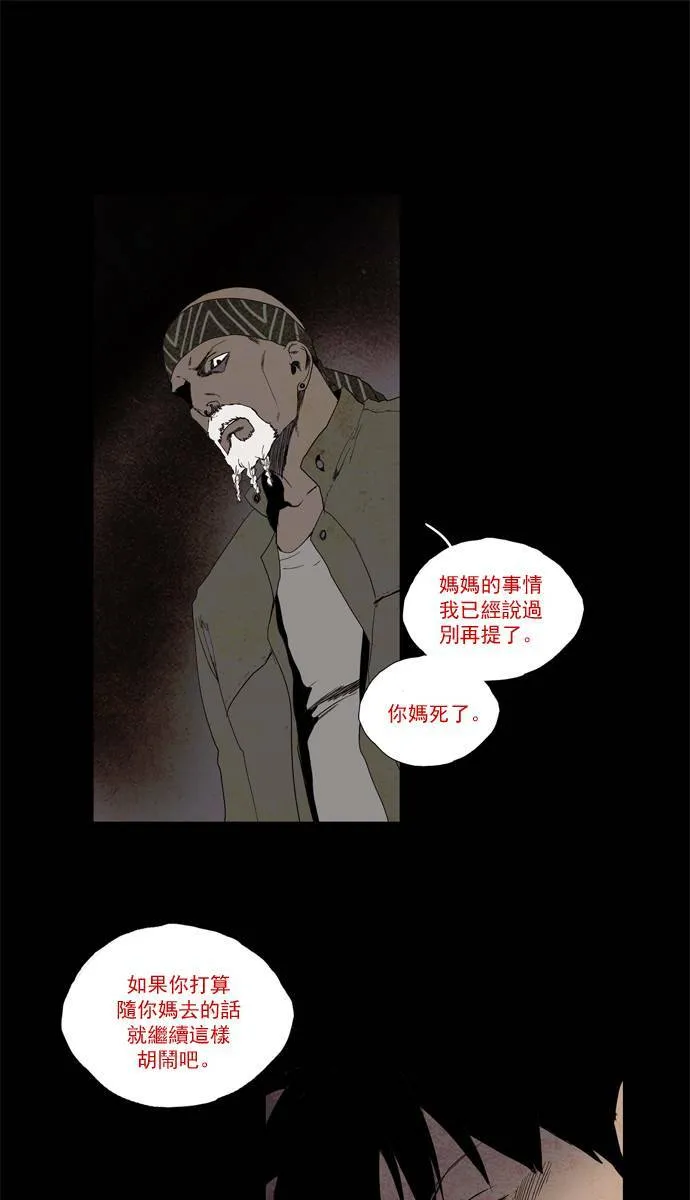 [第2部] 第59话 深红骑士 59 第24页