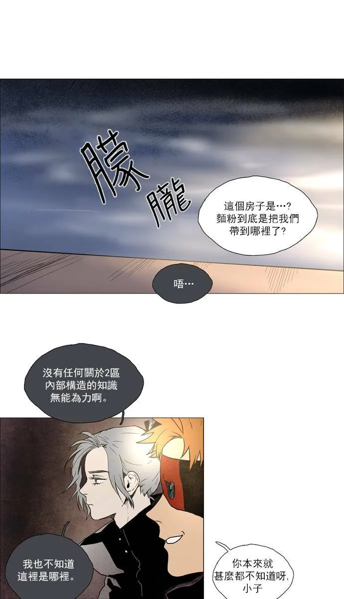 [第2部] 第60话 深红骑士 60 第2页