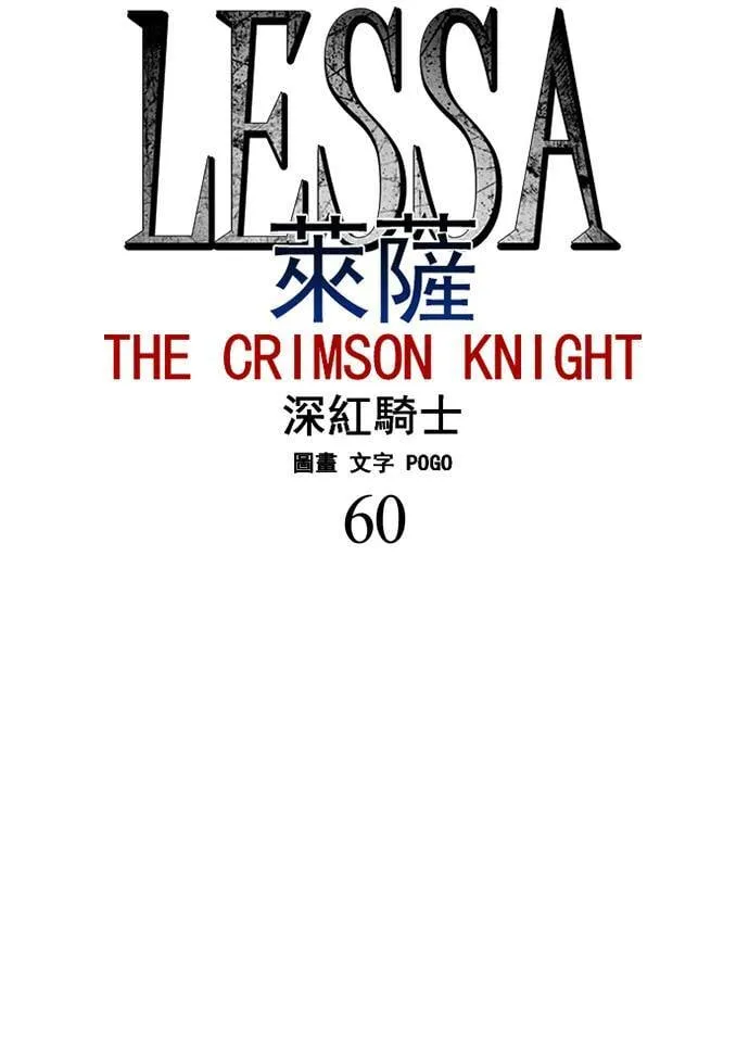 [第2部] 第60话 深红骑士 60 第6页