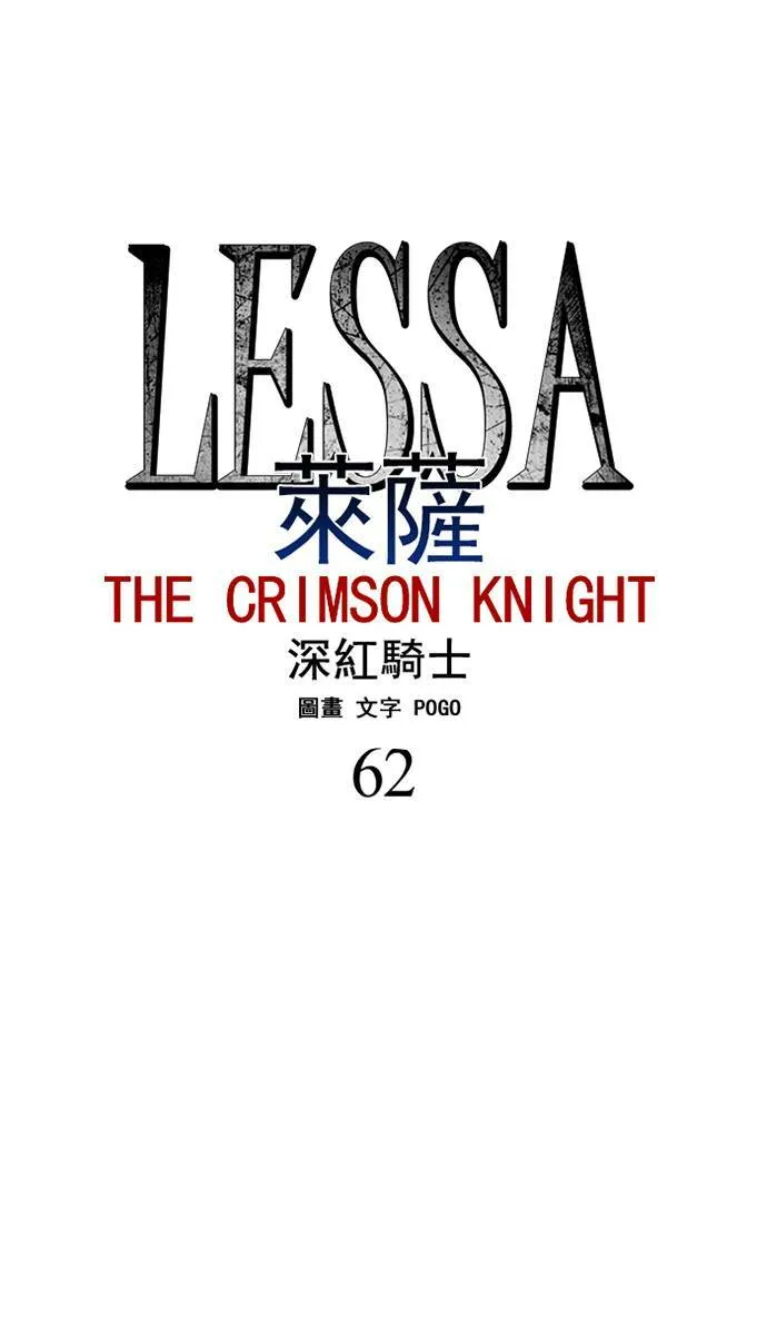 [第2部] 第62话 深红骑士 62 第4页