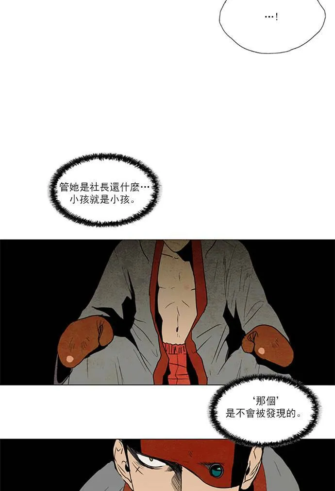 [第2部] 第62话 深红骑士 62 第21页