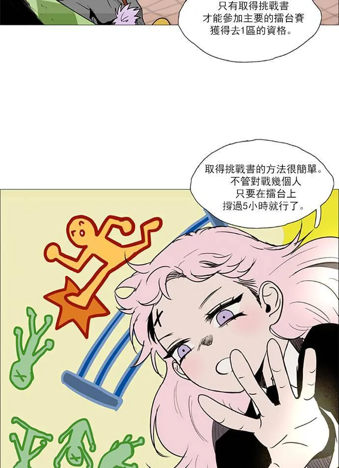 [第2部] 第62话 深红骑士 62 第23页