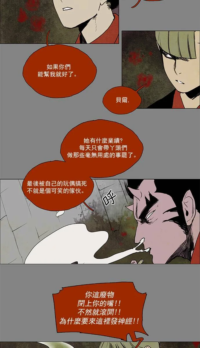 [第2部] 第62话 深红骑士 62 第32页