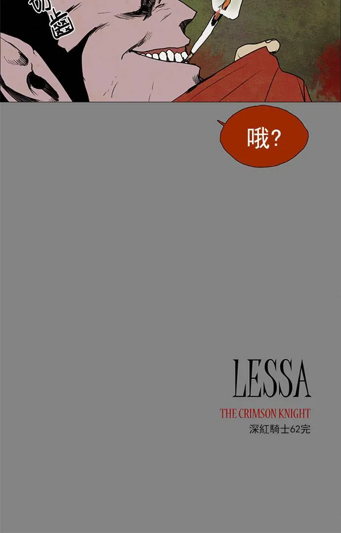 [第2部] 第62话 深红骑士 62 第34页