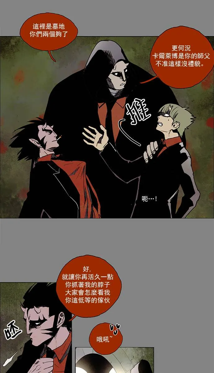 [第2部] 第63话 深红骑士 63 第4页
