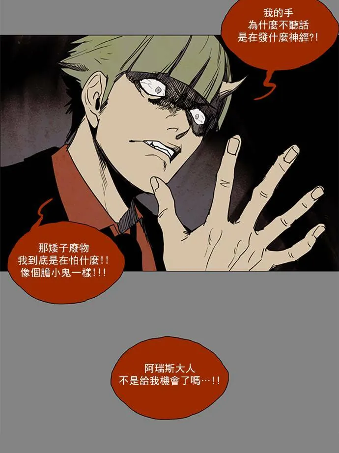 [第2部] 第63话 深红骑士 63 第6页