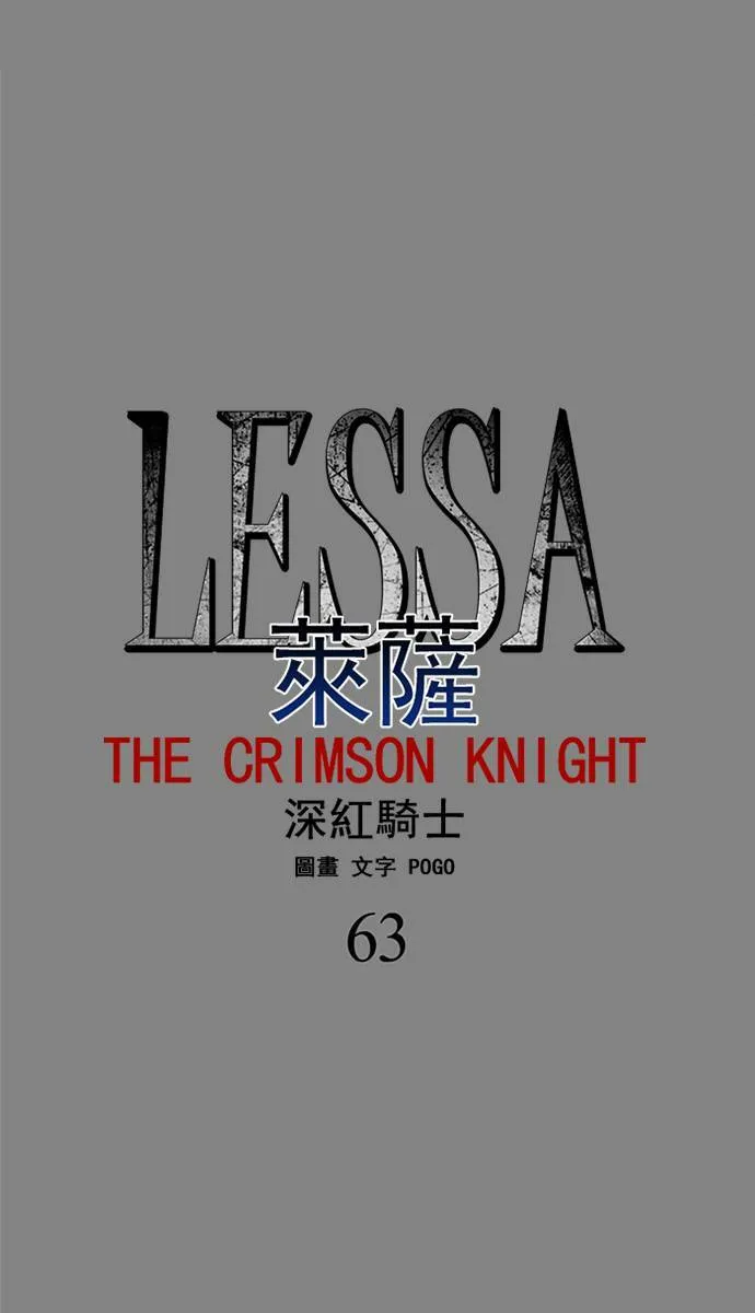 [第2部] 第63话 深红骑士 63 第7页