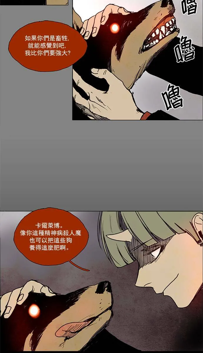 [第2部] 第63话 深红骑士 63 第15页