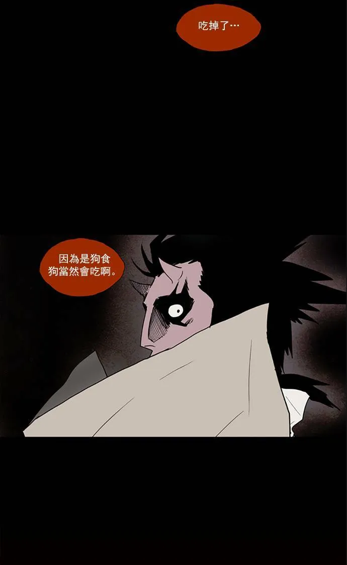 [第2部] 第63话 深红骑士 63 第23页