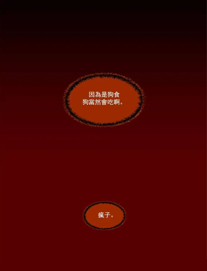 [第2部] 第63话 深红骑士 63 第24页