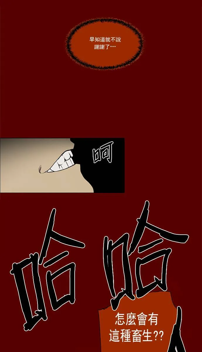 [第2部] 第63话 深红骑士 63 第25页