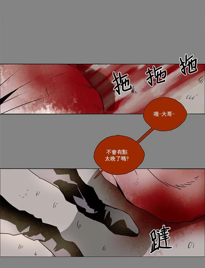 [第2部] 第63话 深红骑士 63 第30页
