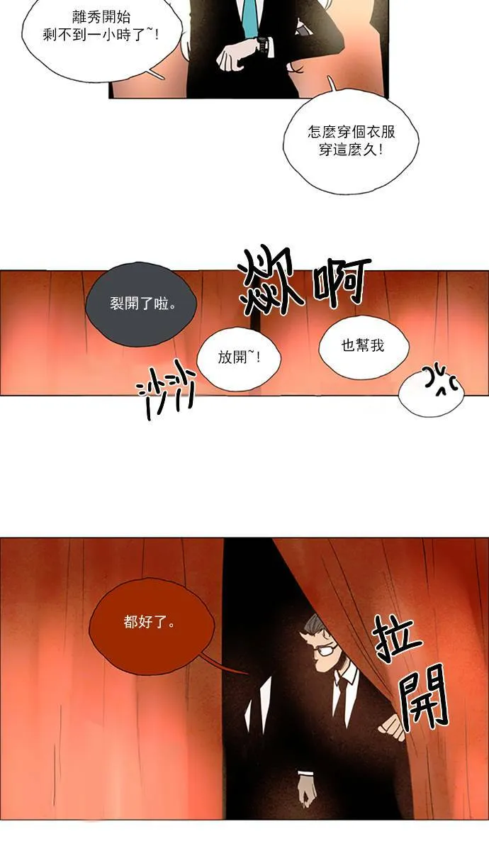 [第2部] 第63话 深红骑士 63 第34页