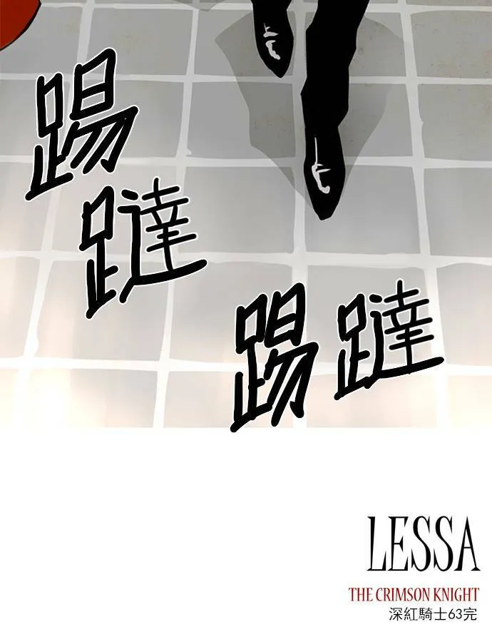 [第2部] 第63话 深红骑士 63 第36页