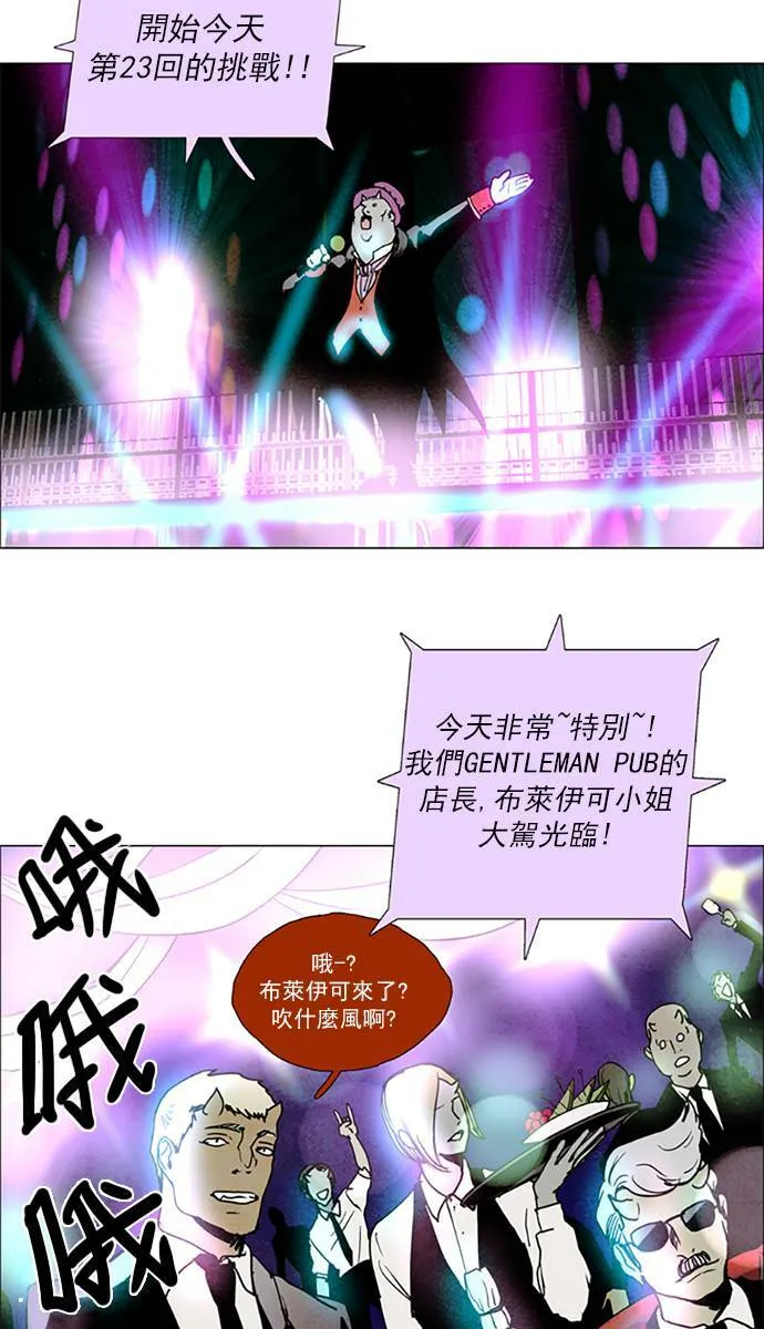 [第2部] 第64话 深红骑士 64 第3页