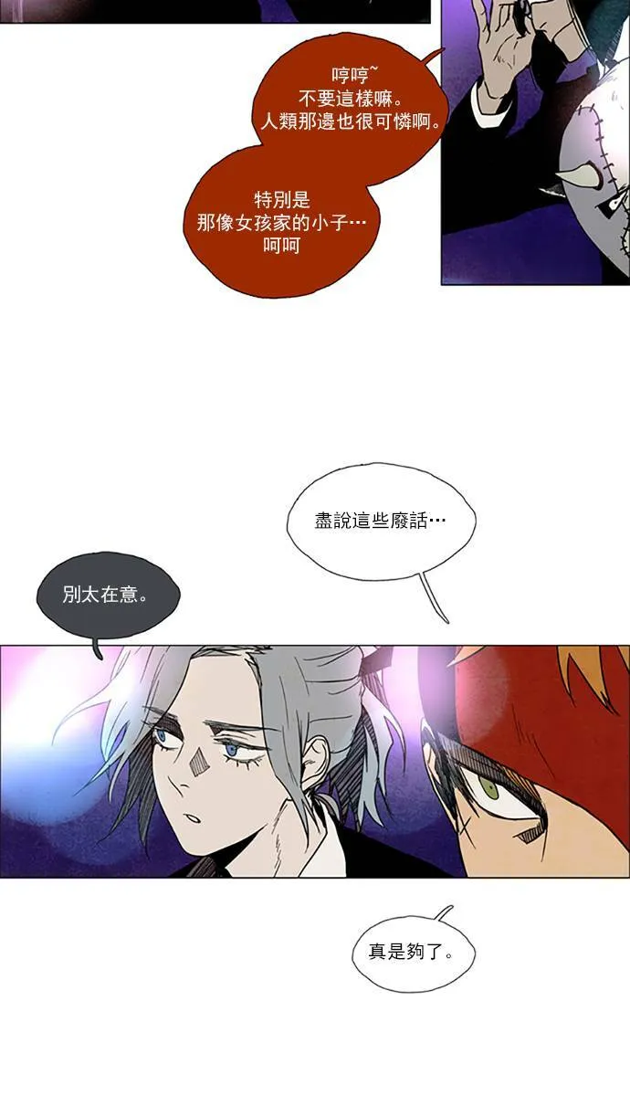 [第2部] 第64话 深红骑士 64 第20页