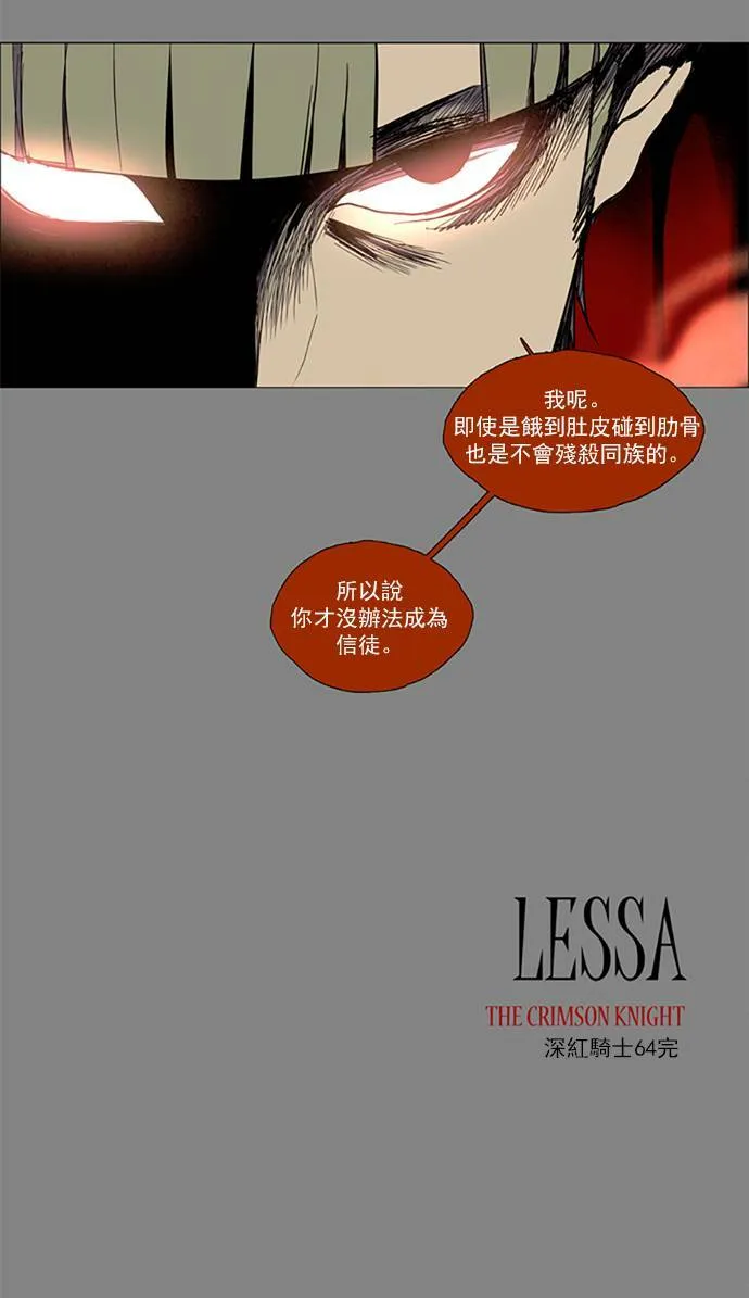 [第2部] 第64话 深红骑士 64 第32页