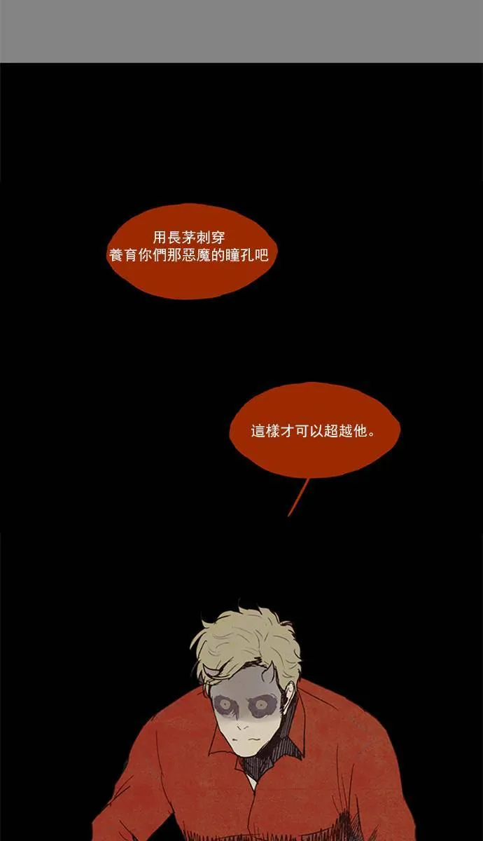 [第2部] 第65话 深红骑士 65 第3页