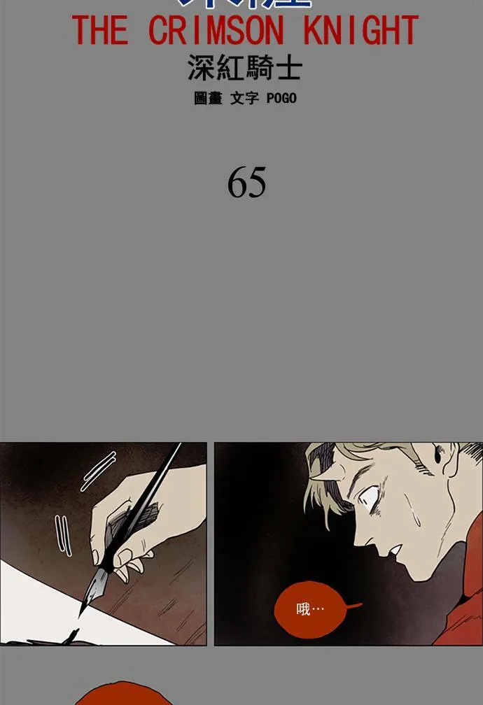 [第2部] 第65话 深红骑士 65 第5页