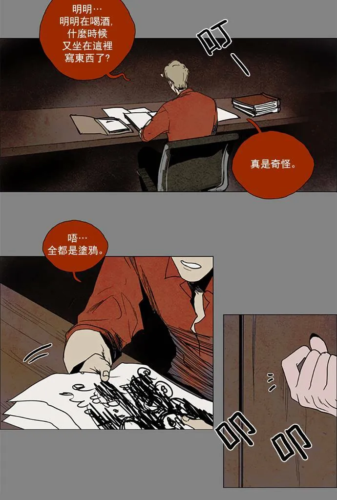 [第2部] 第65话 深红骑士 65 第6页
