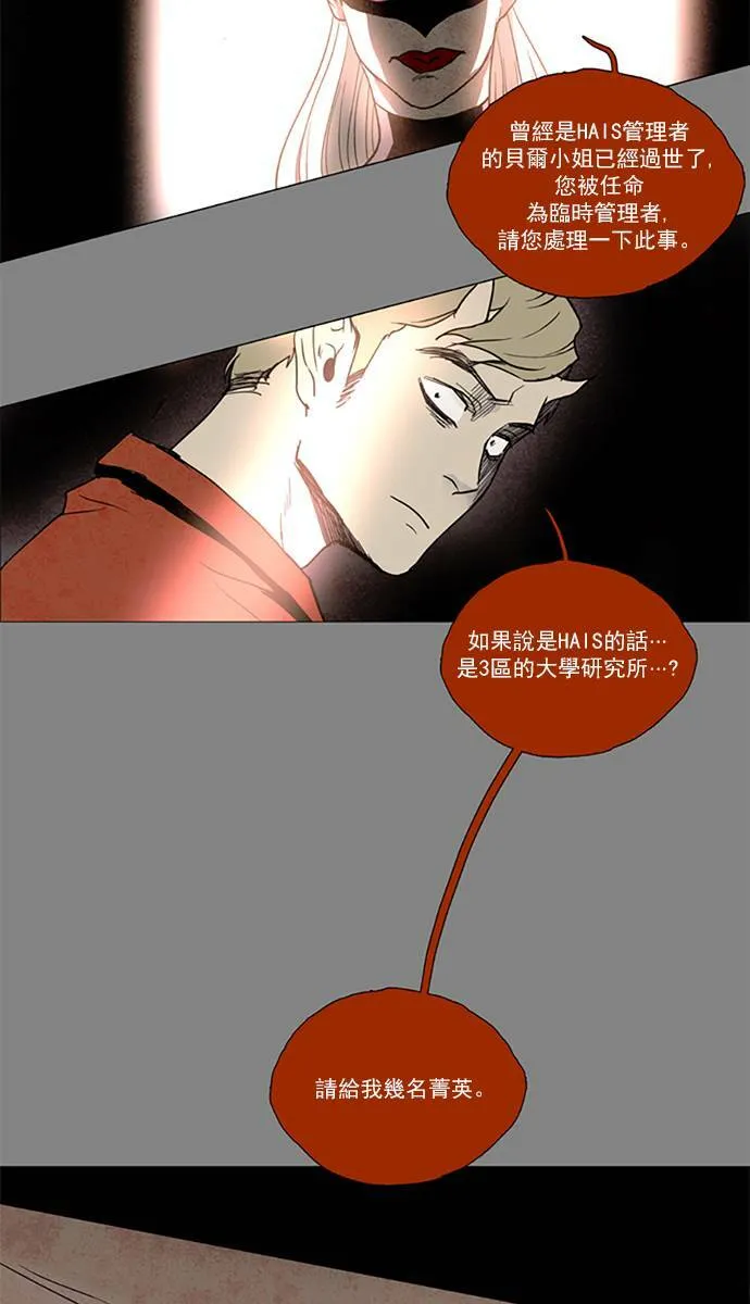 [第2部] 第65话 深红骑士 65 第8页