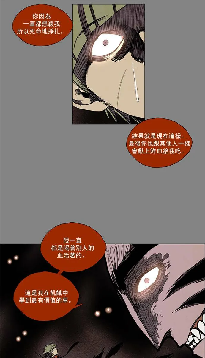 [第2部] 第65话 深红骑士 65 第22页