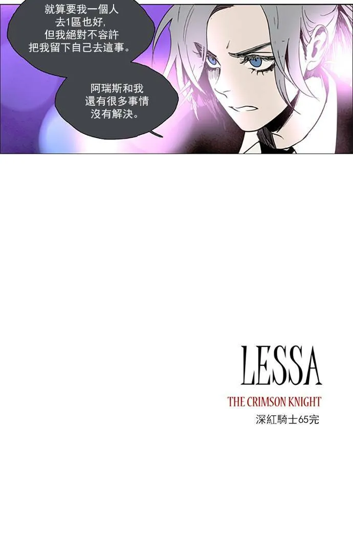 [第2部] 第65话 深红骑士 65 第35页