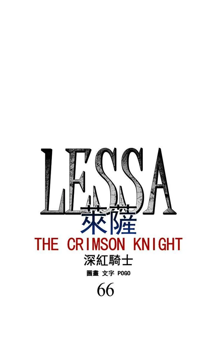 [第2部] 第66话 深红骑士 66 第4页