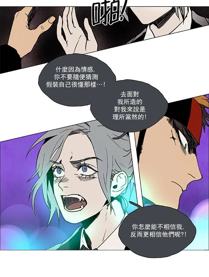 [第2部] 第66话 深红骑士 66 第6页