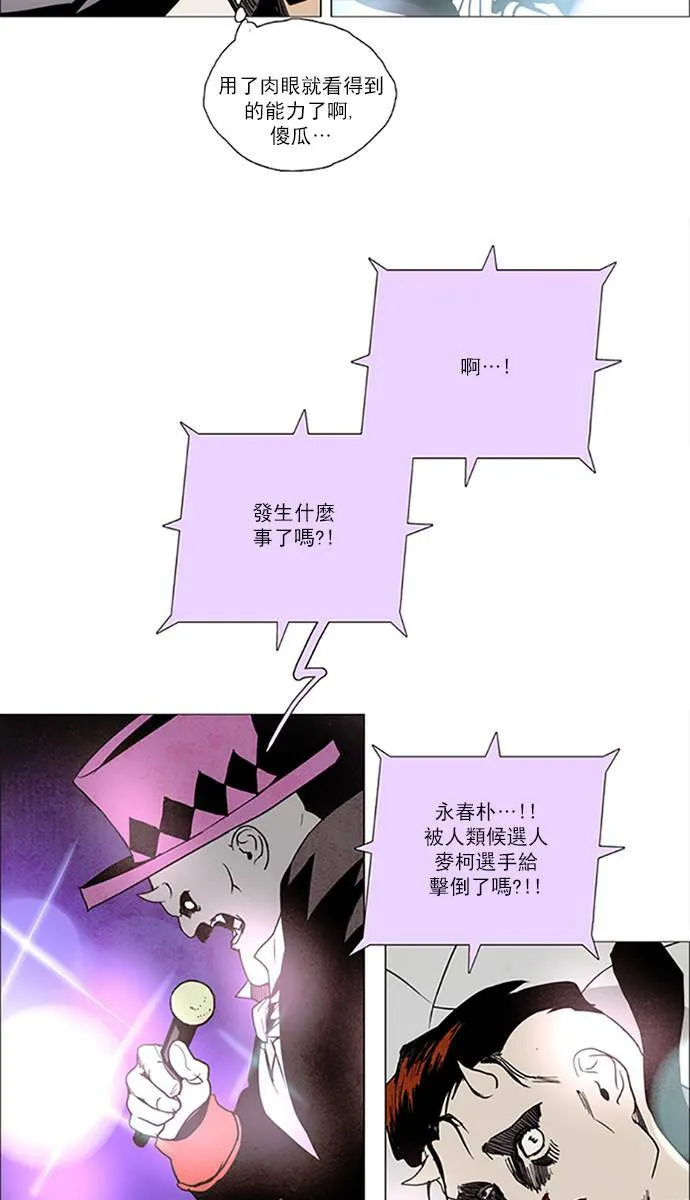 [第2部] 第66话 深红骑士 66 第16页