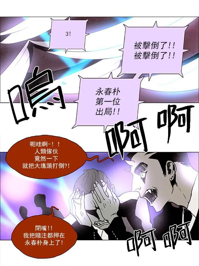 [第2部] 第66话 深红骑士 66 第18页