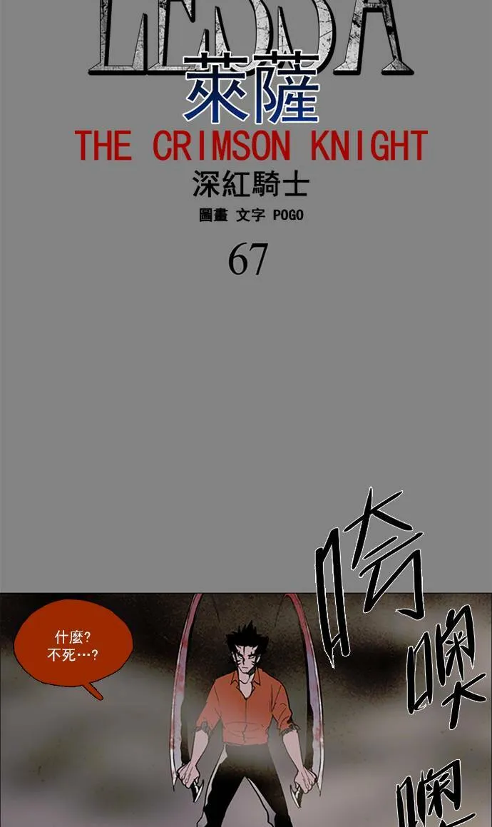 [第2部] 第67话 深红骑士 67 第5页
