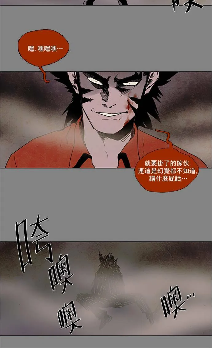 [第2部] 第67话 深红骑士 67 第6页