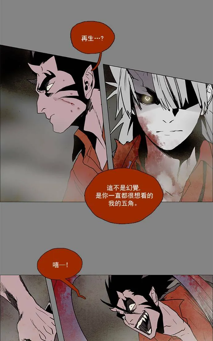 [第2部] 第67话 深红骑士 67 第9页